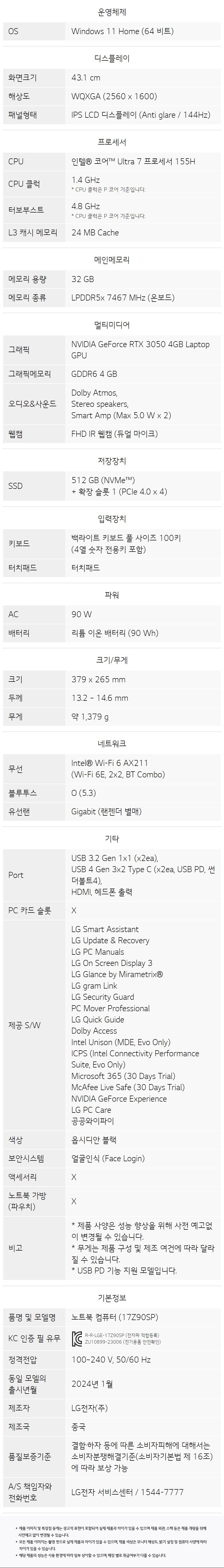 [Hmall] LG그램 프로 17Z90SP-ED7BK / 2,430,153원_3.jpg