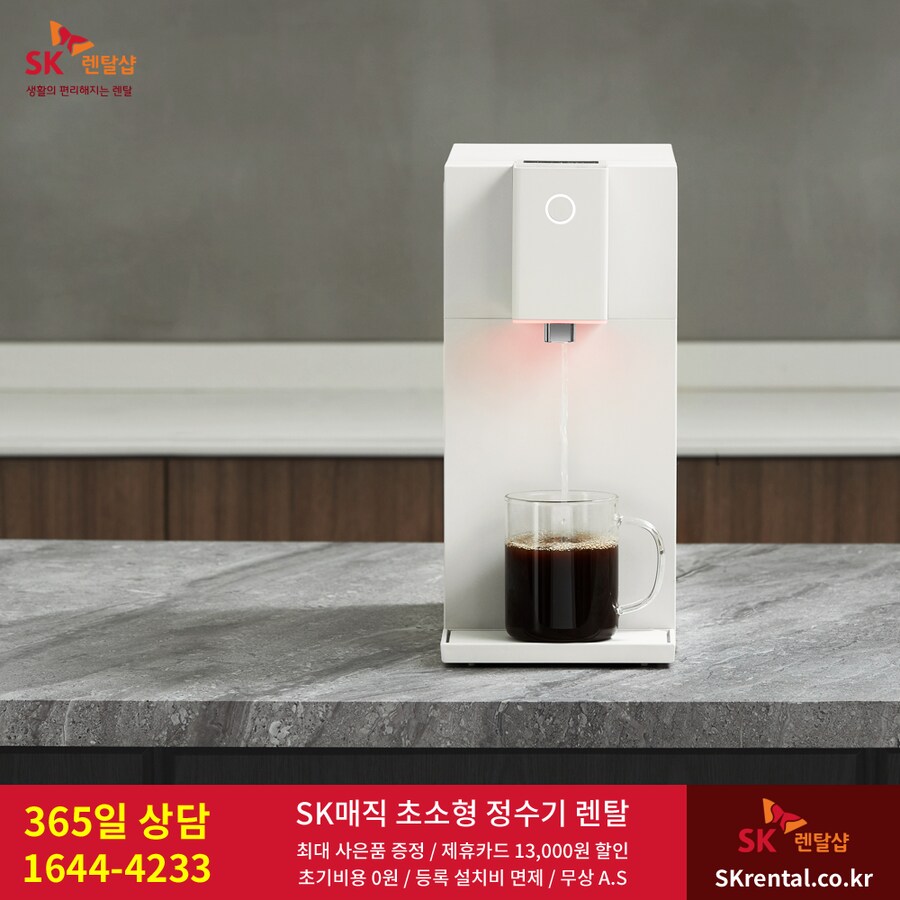 [SK렌탈] SK매직 정수기 렌탈, 비데, 청정기, 매트리스, 할인, 역대급혜택_1.png