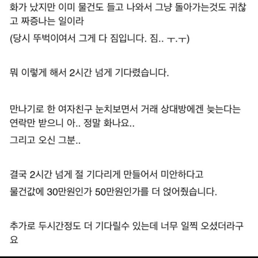 중고거래 2시간이나 넘게 지각한 비매너....jpg_2.jpg