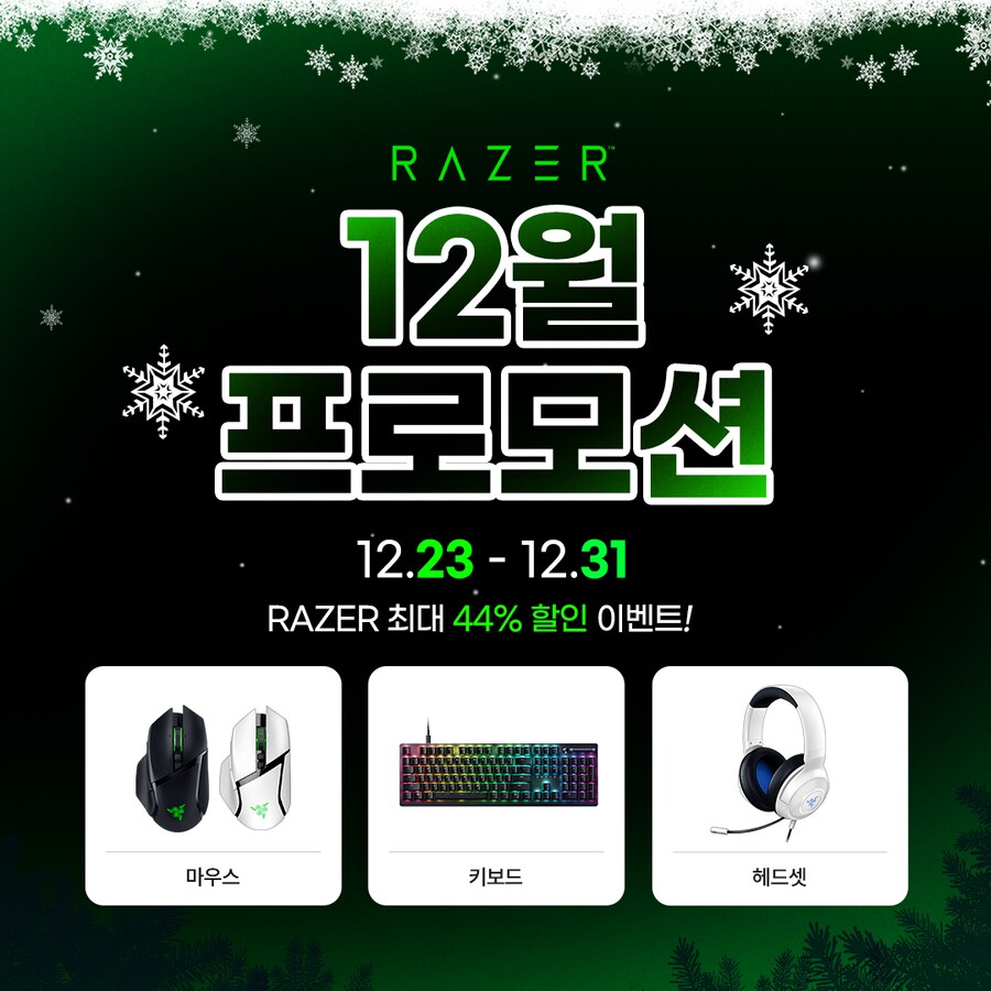 [스마트스토어] Goodbye 2024 X RAZER와 함께!_1.png