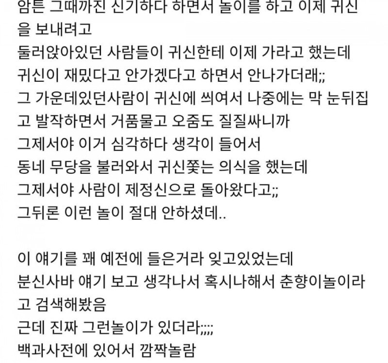 [괴담] 한국에서 해선 안되는 한국식 분신사바" 춘향이놀이"_2.jpg