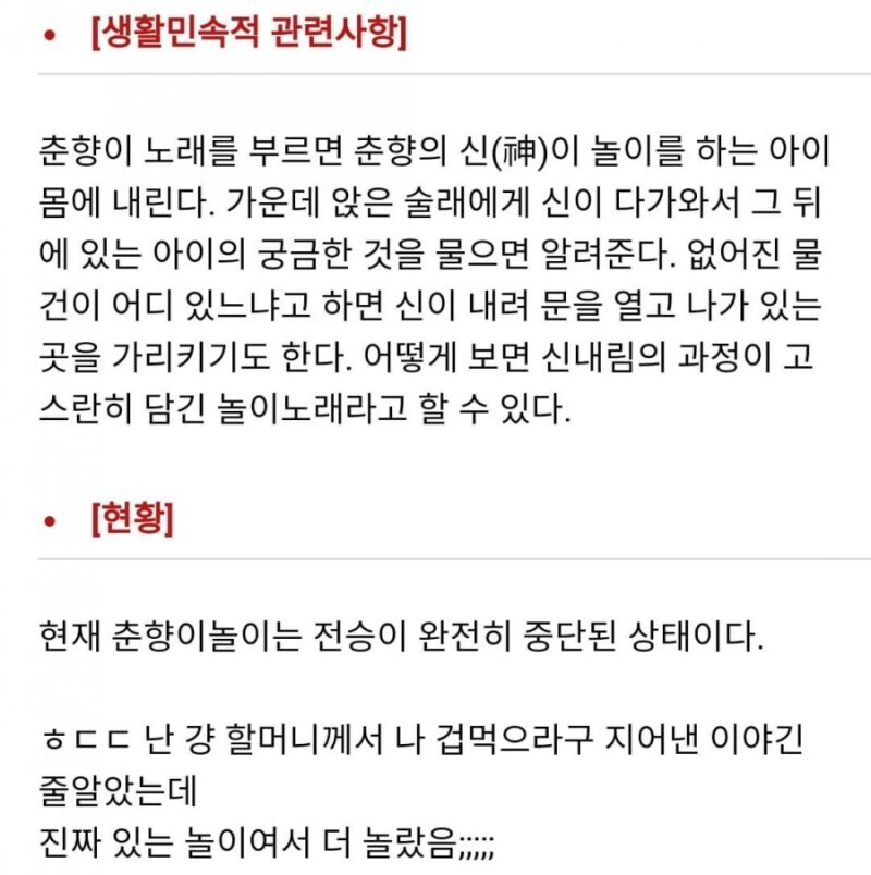 [괴담] 한국에서 해선 안되는 한국식 분신사바" 춘향이놀이"_4.jpg