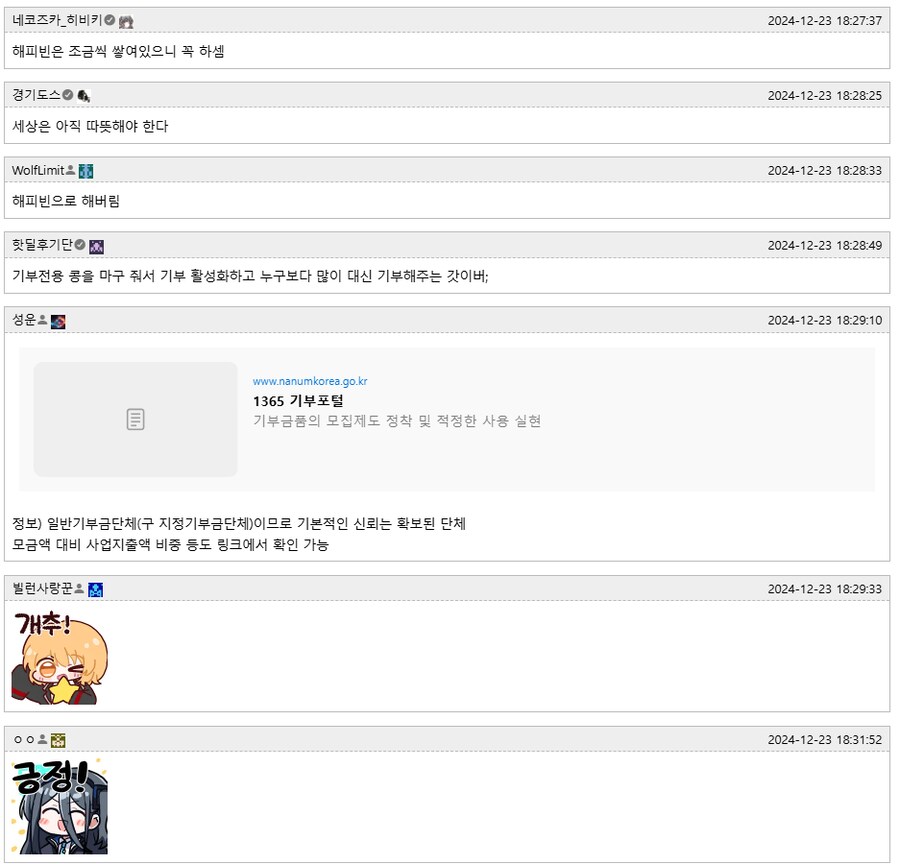 기부이동에 대한 아카라이브 반응.jpg_3.png