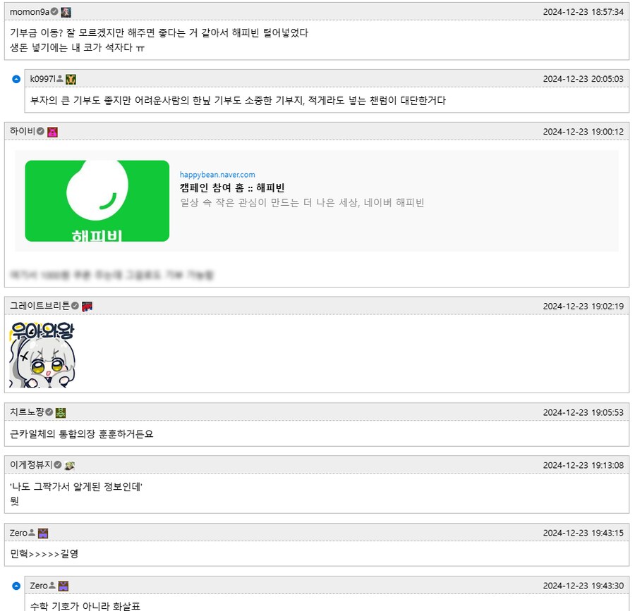 기부이동에 대한 아카라이브 반응.jpg_5.png