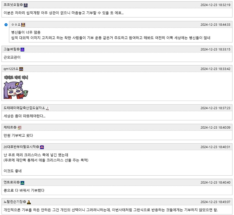 기부이동에 대한 아카라이브 반응.jpg_4.png