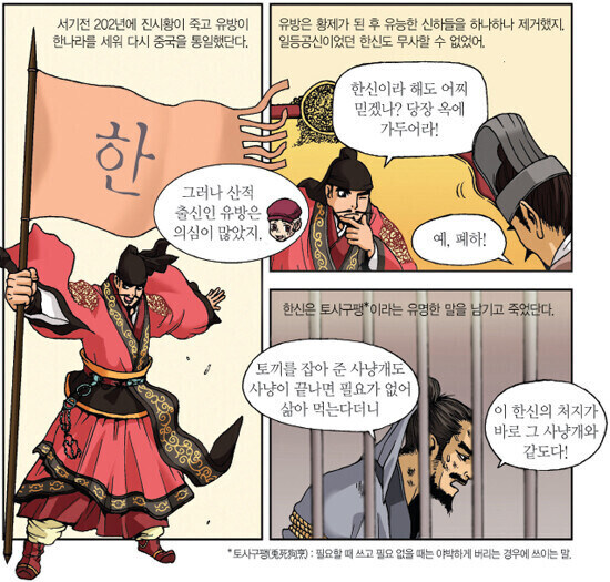 한신 토사구팽의 진실_1.jpg
