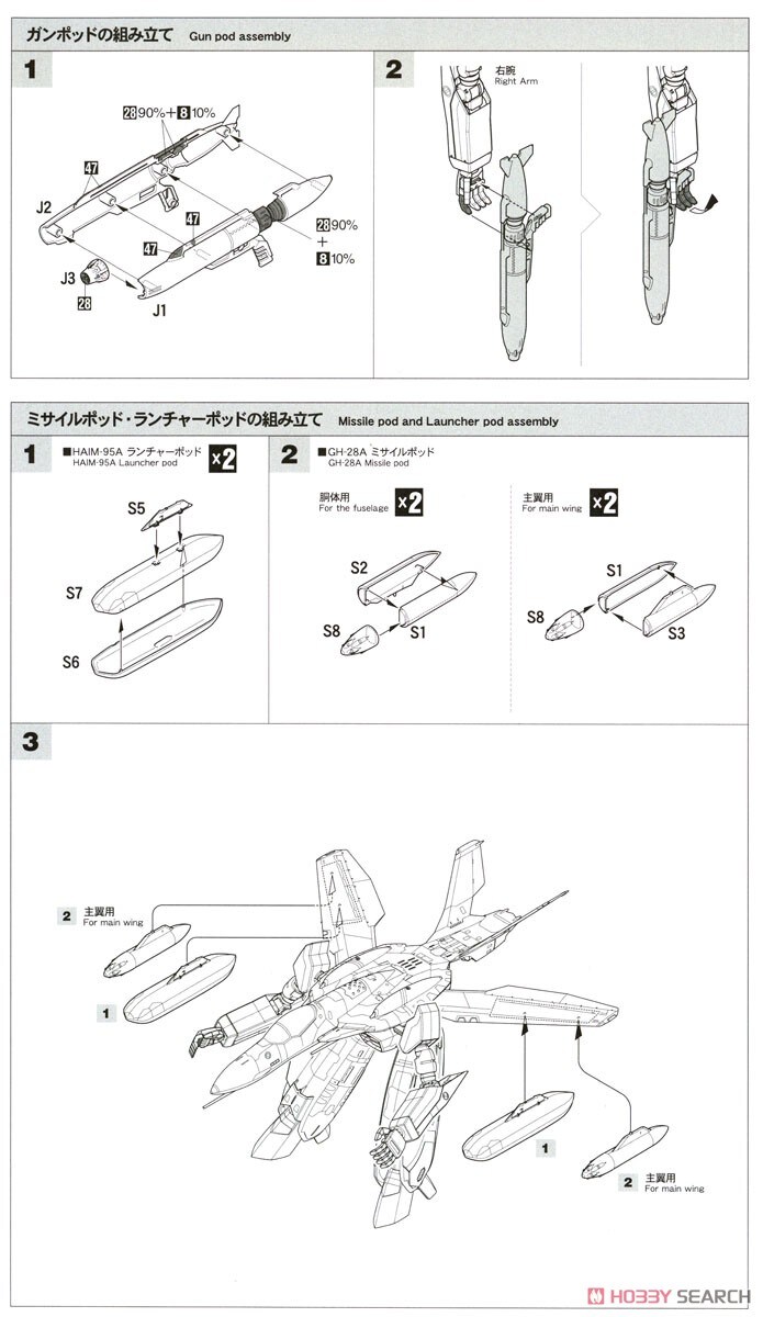 [하세가와] 마크로스 제로 1/72 VF-0S 가워크 w/고스트 조립 설명서_16.jpg