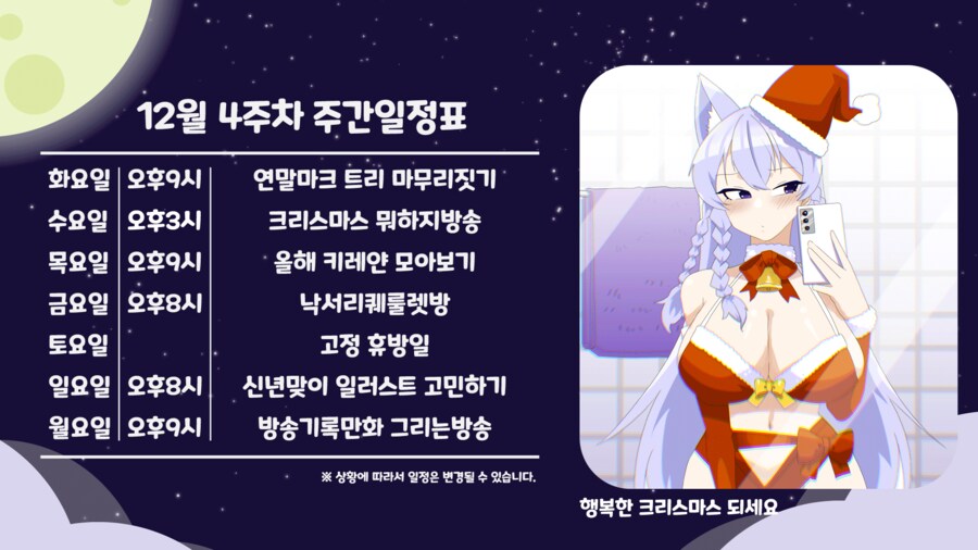 아마도 꾸준히 그릴 방송기록만화 12월 3주차_4.png