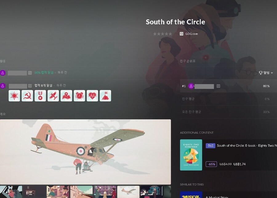 [gog]사우스 오브 더 서클 소감._1.jpg