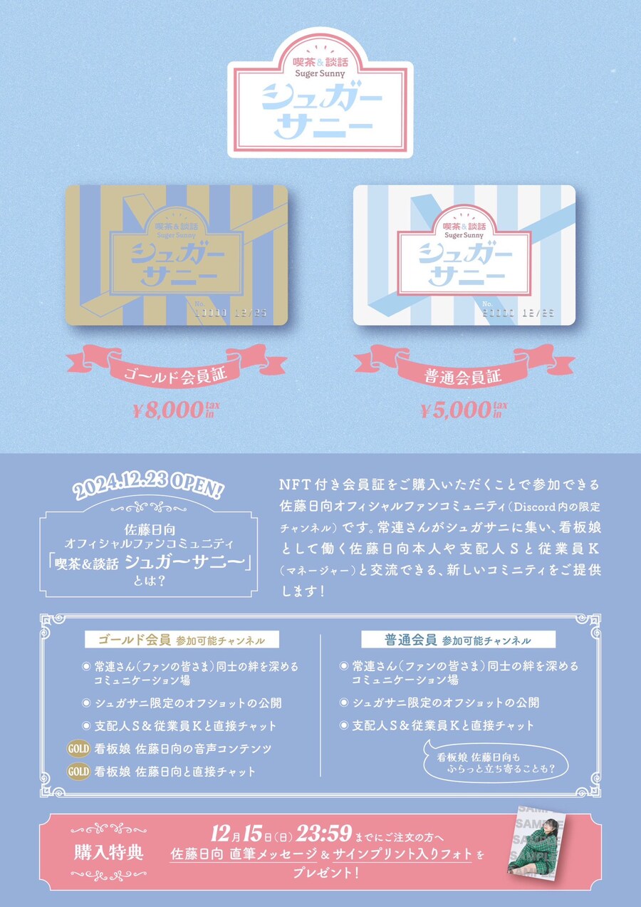 사토 히나타 오피셜 팬 커뮤니티 「다방&담화 슈가 써니」 오픈 | 애니메이션 정보 사토 히나타 오피셜 팬 커뮤니티 「다방&담화 슈가 써니」 오픈... 