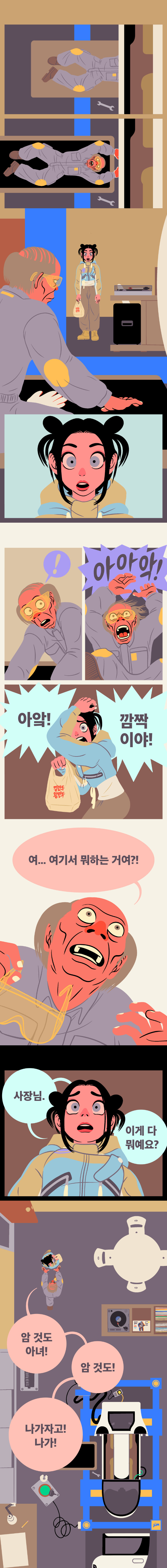 제나의 위험한 광폭행보 11화_5.jpg