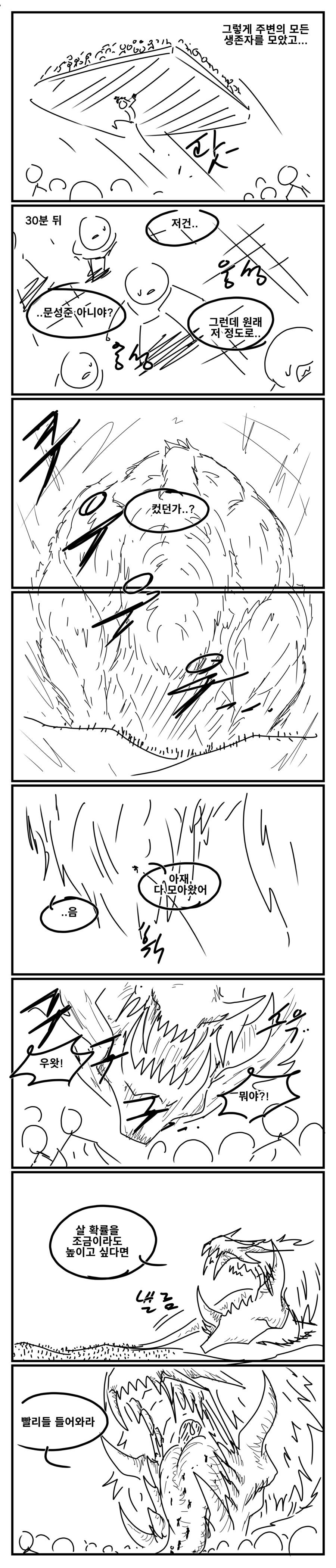 광기의 초능력자2 99-3_3.png