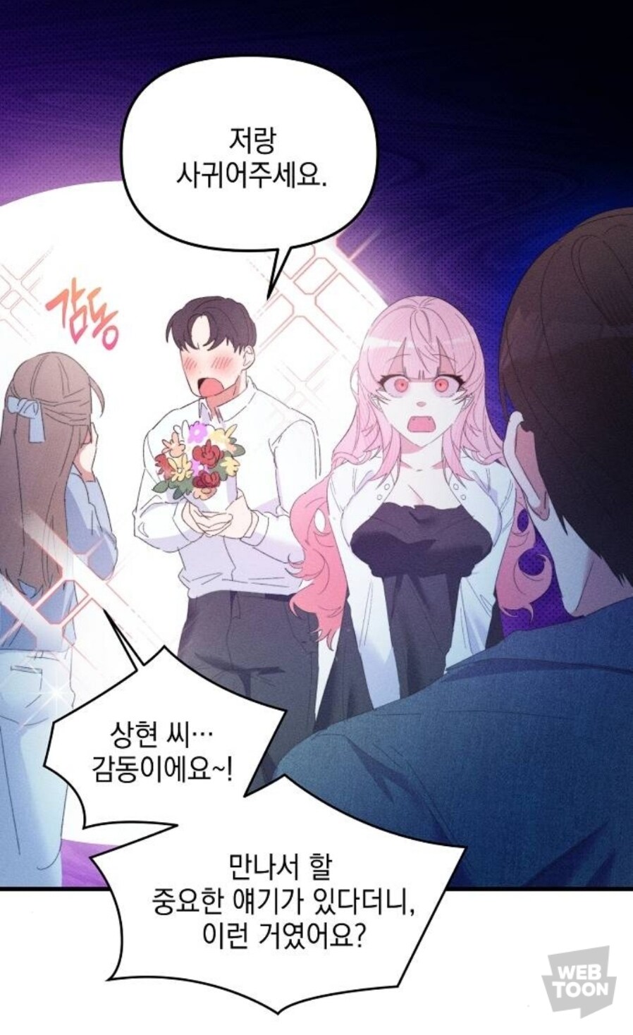 신입사원은마왕) 고백 각??_2.jpg