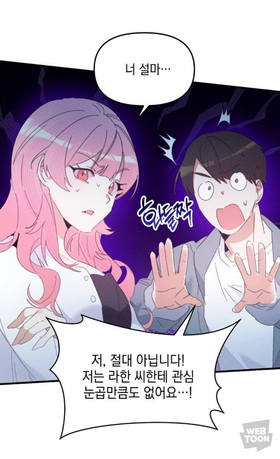 신입사원은마왕) 고백 각??_4.jpg