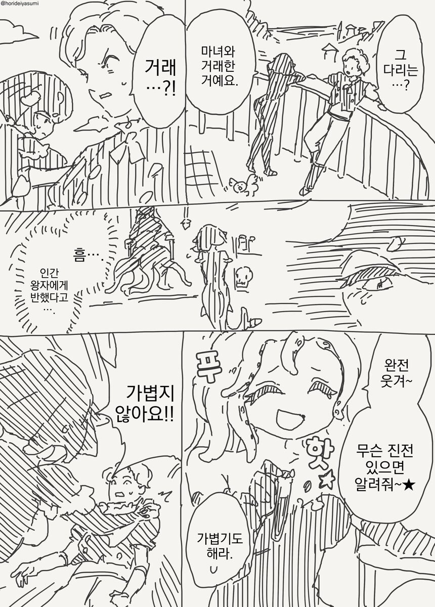 인어공주 만화 .manhwa_2.jpg