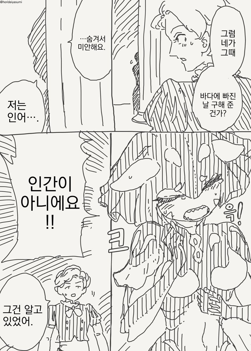 인어공주 만화 .manhwa_1.jpg