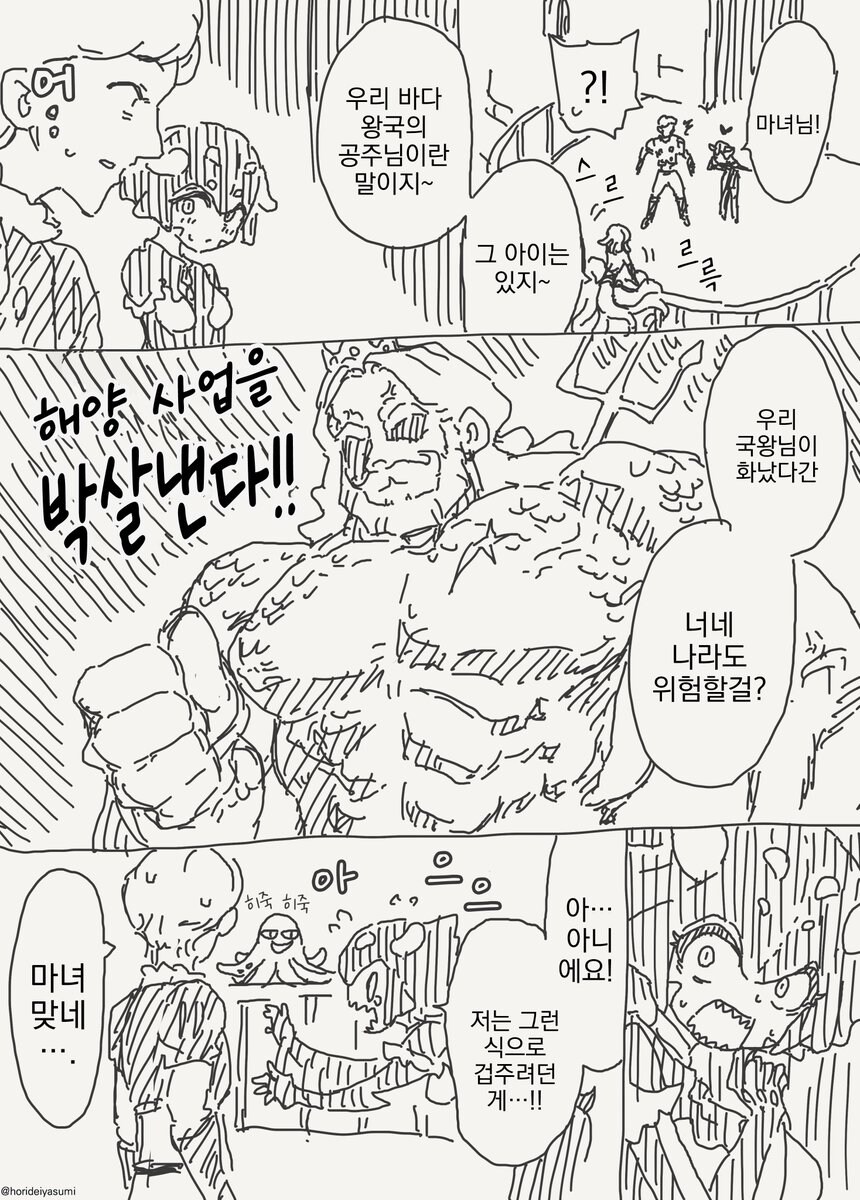 인어공주 만화 .manhwa_4.jpg