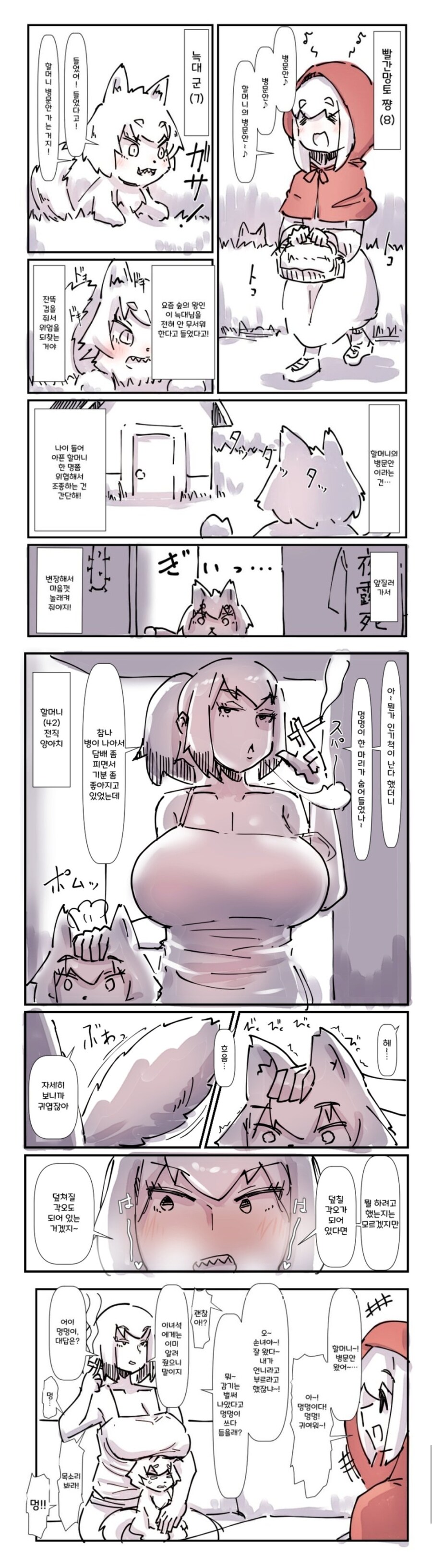 빨간망토와 아기늑대.manhwa_1.jpg