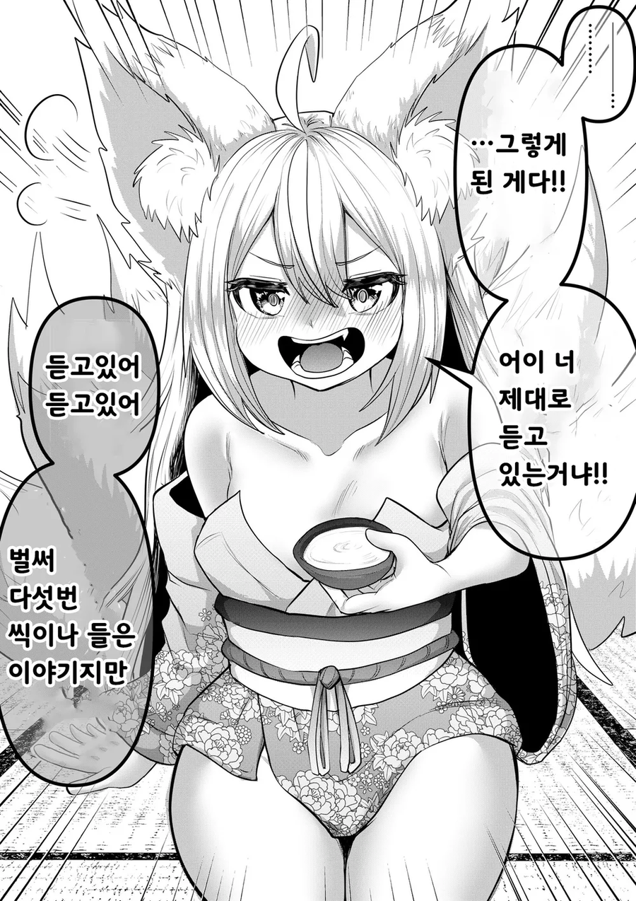 인간의 아이는 낳기 싫은 여우신님_7.webp