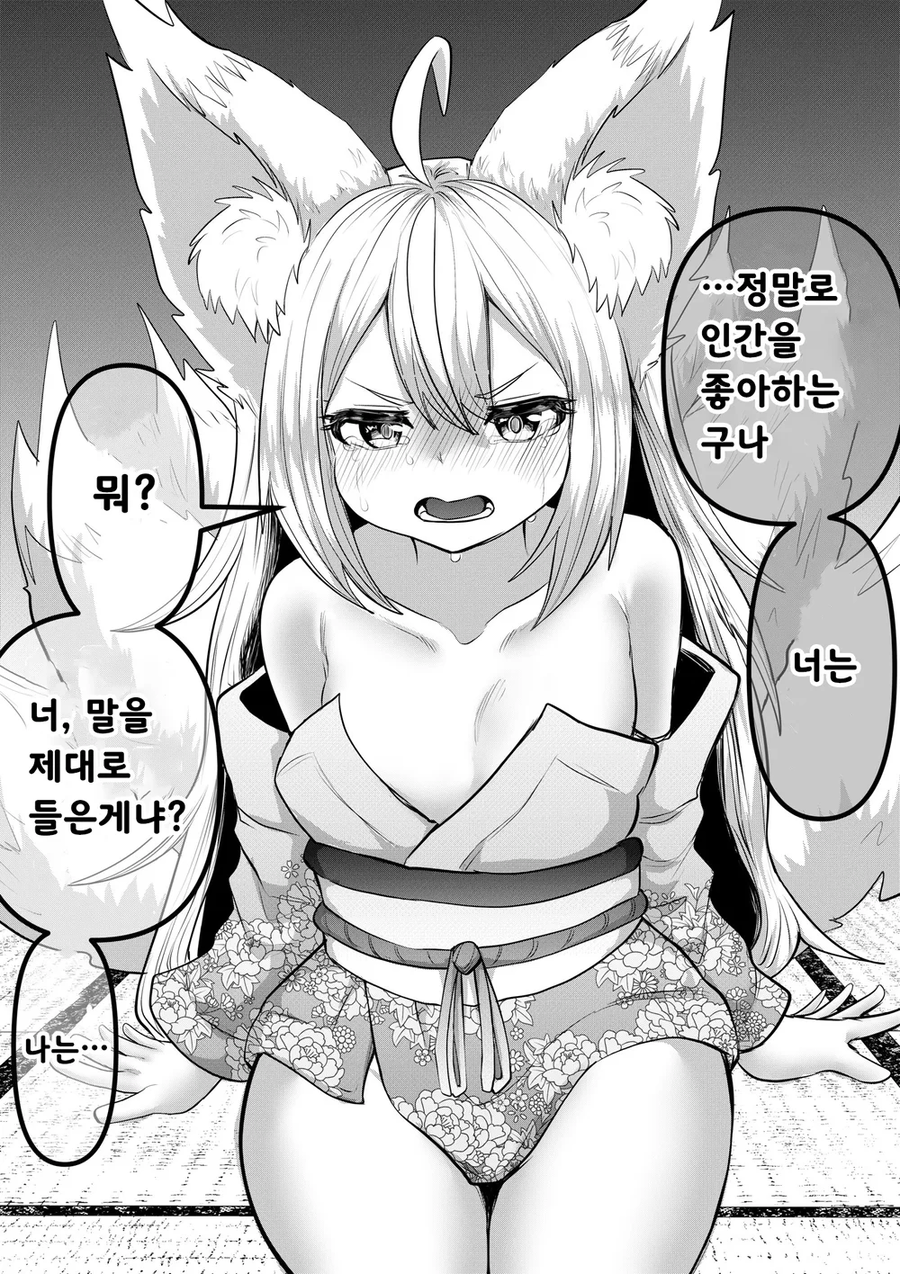 인간의 아이는 낳기 싫은 여우신님_10.webp