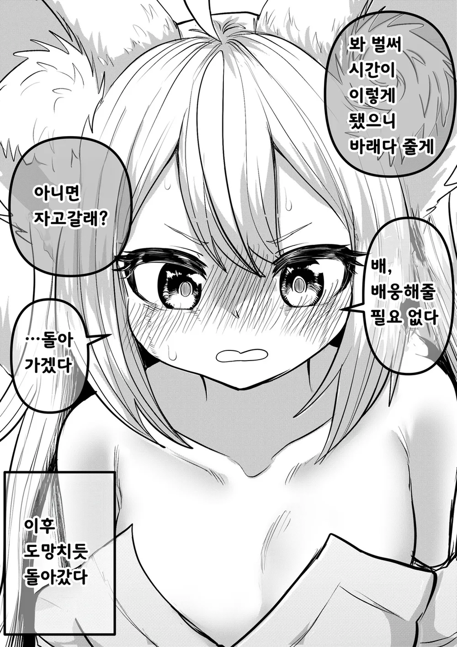 인간의 아이는 낳기 싫은 여우신님_15.webp