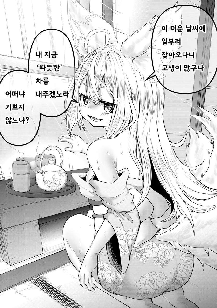 인간의 아이는 낳기 싫은 여우신님_17.webp