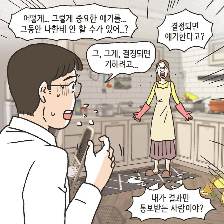 남자를 실드치기 어려운 상황.Manhwa_5.jpg