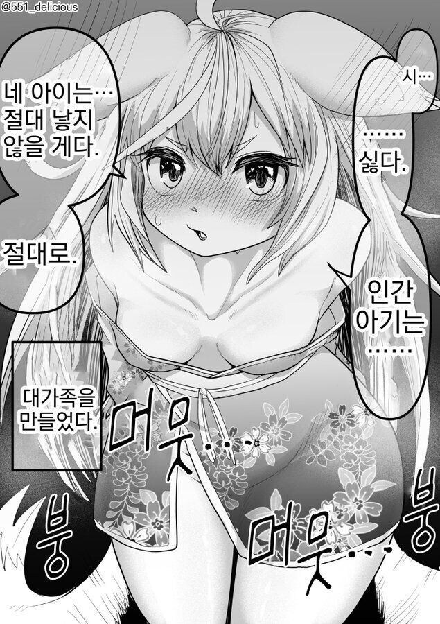 인간의 아이는 낳기 싫은 여우신님_21.jpg