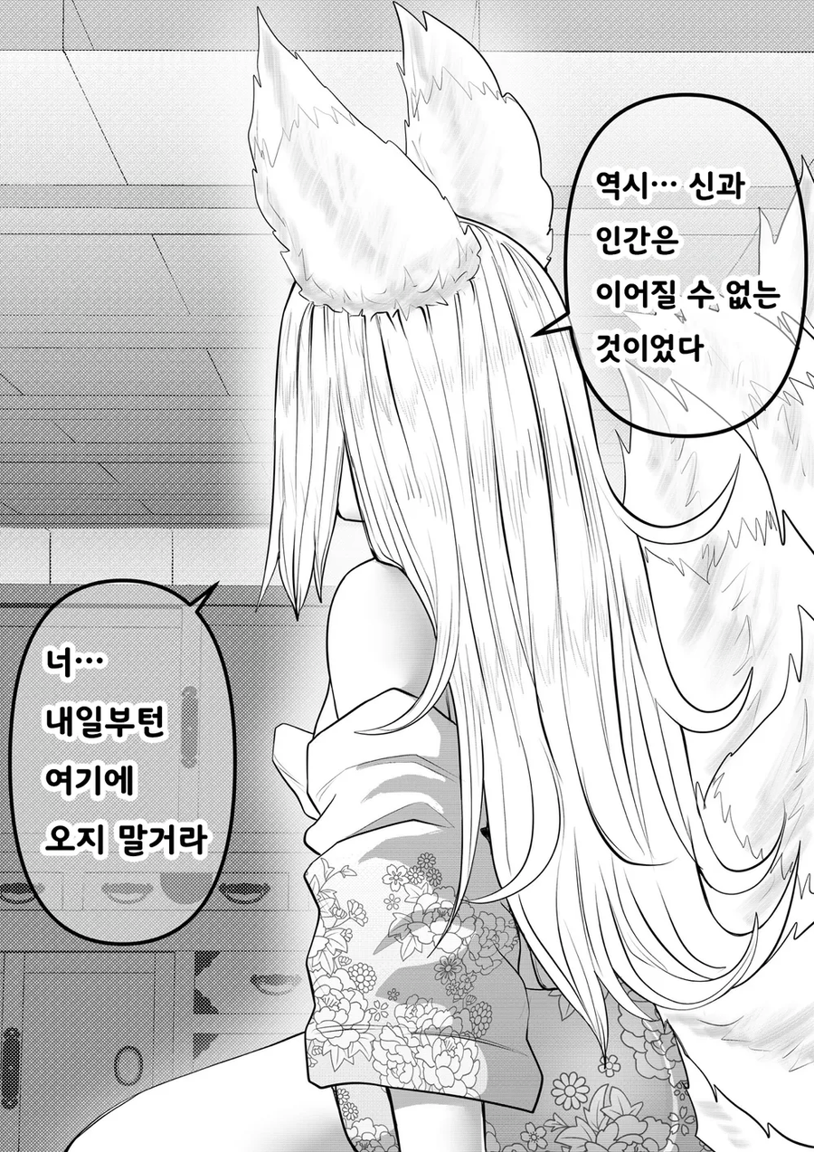 인간의 아이는 낳기 싫은 여우신님_28.webp