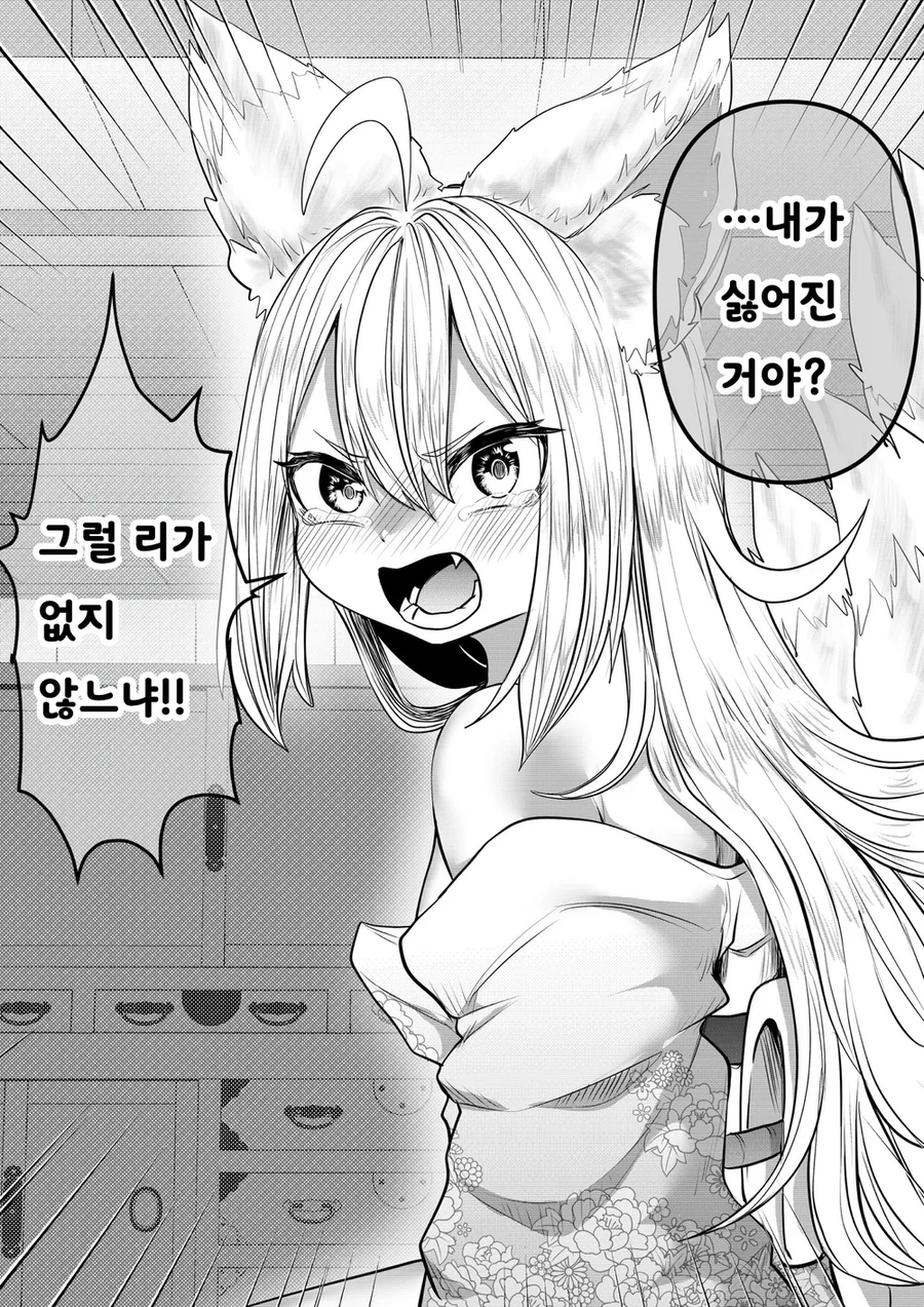 인간의 아이는 낳기 싫은 여우신님_30.webp