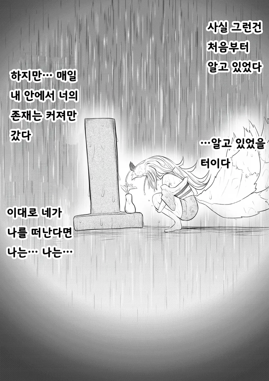 인간의 아이는 낳기 싫은 여우신님_34.webp