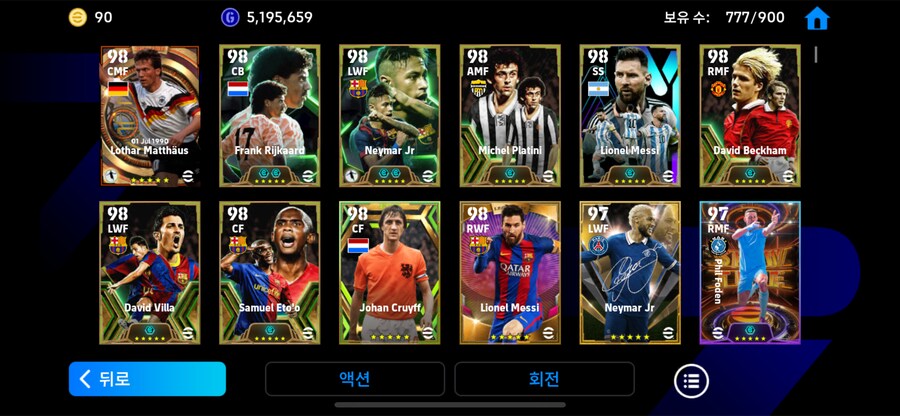 msn 뿌굴리트 발롱 로드리 계정 급처합니다 (코나미 단일)_3.png