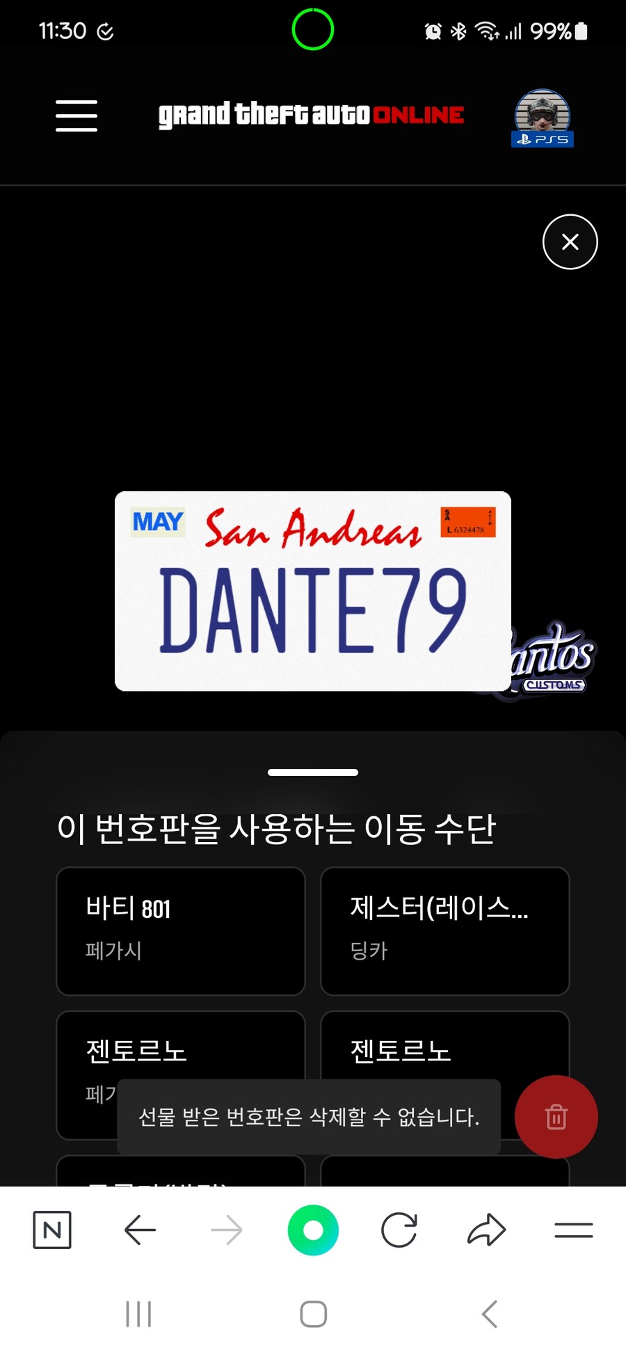 ps5 번호판 생성기가 안됩니다 도와 주세요_2.jpg