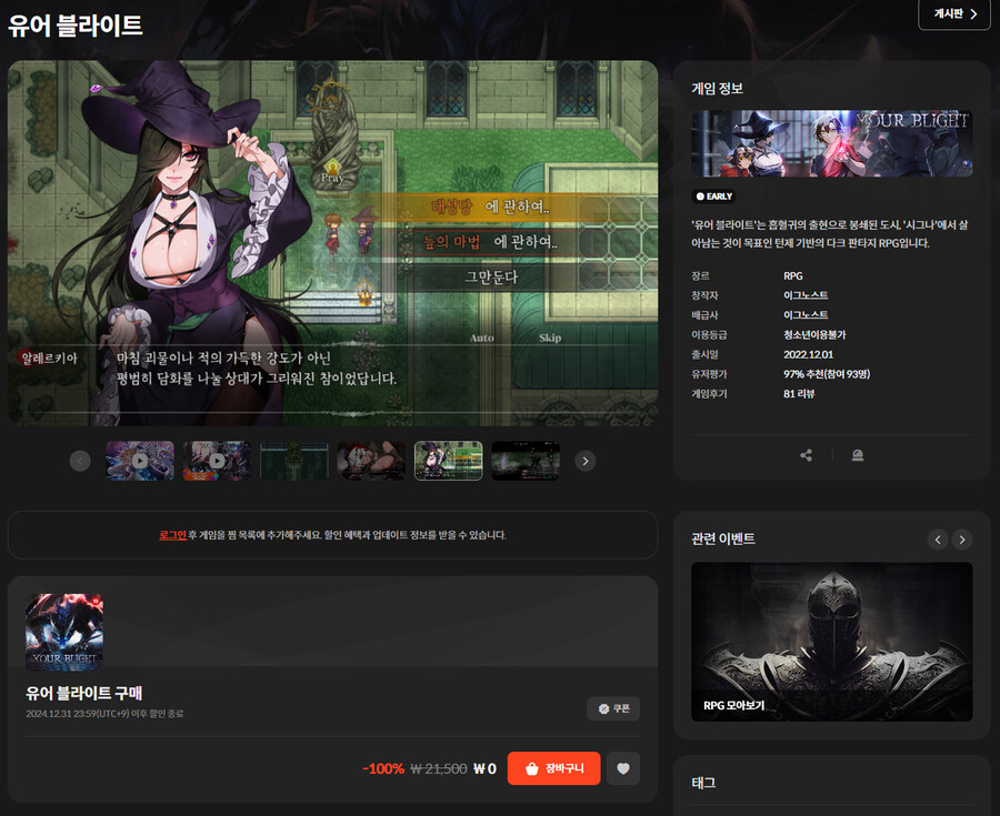 [스토브인디] 유어 블라이트 무료배포_1.jpg