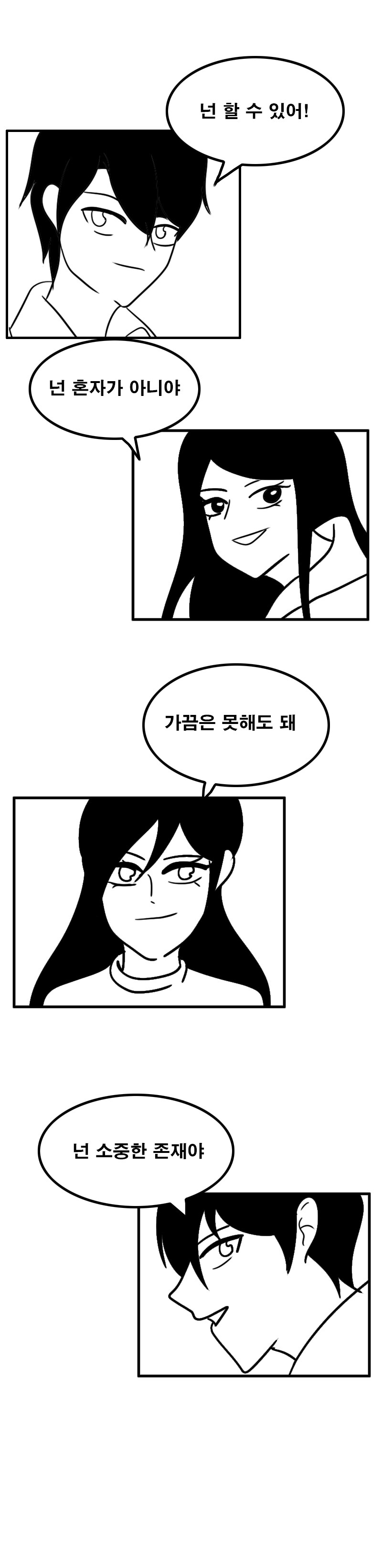 자존감 올리는 만화_1.jpg