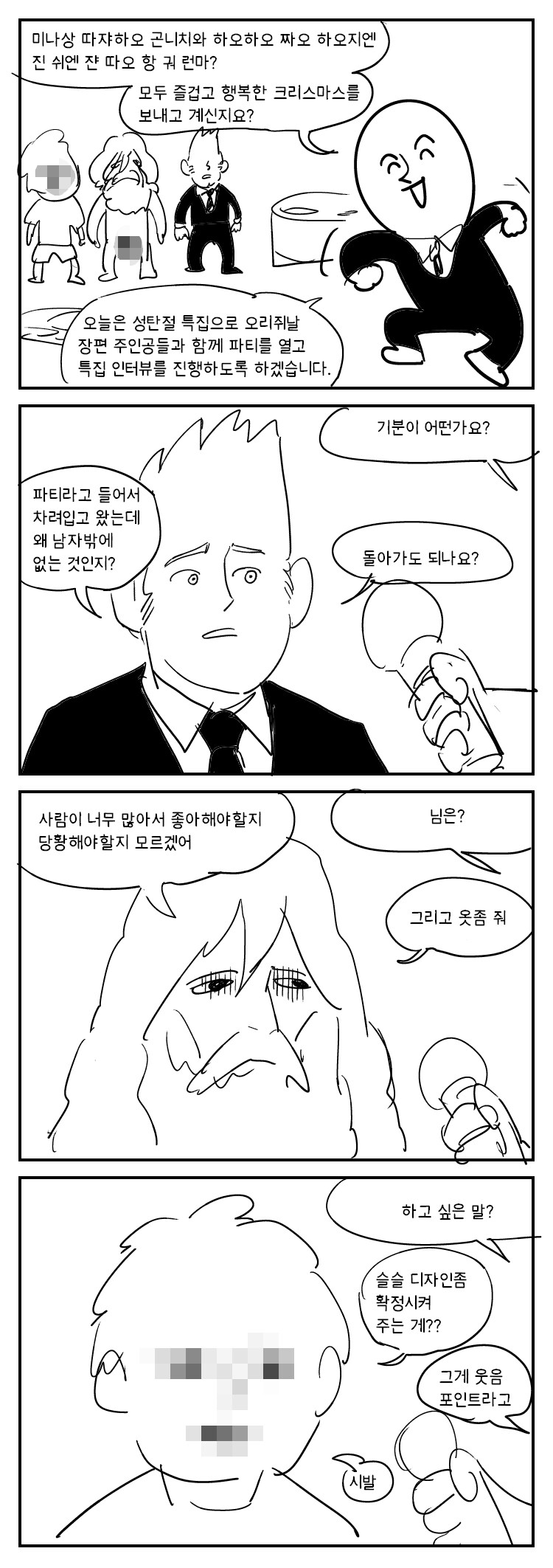 크리스마스 특집 만화_1.png