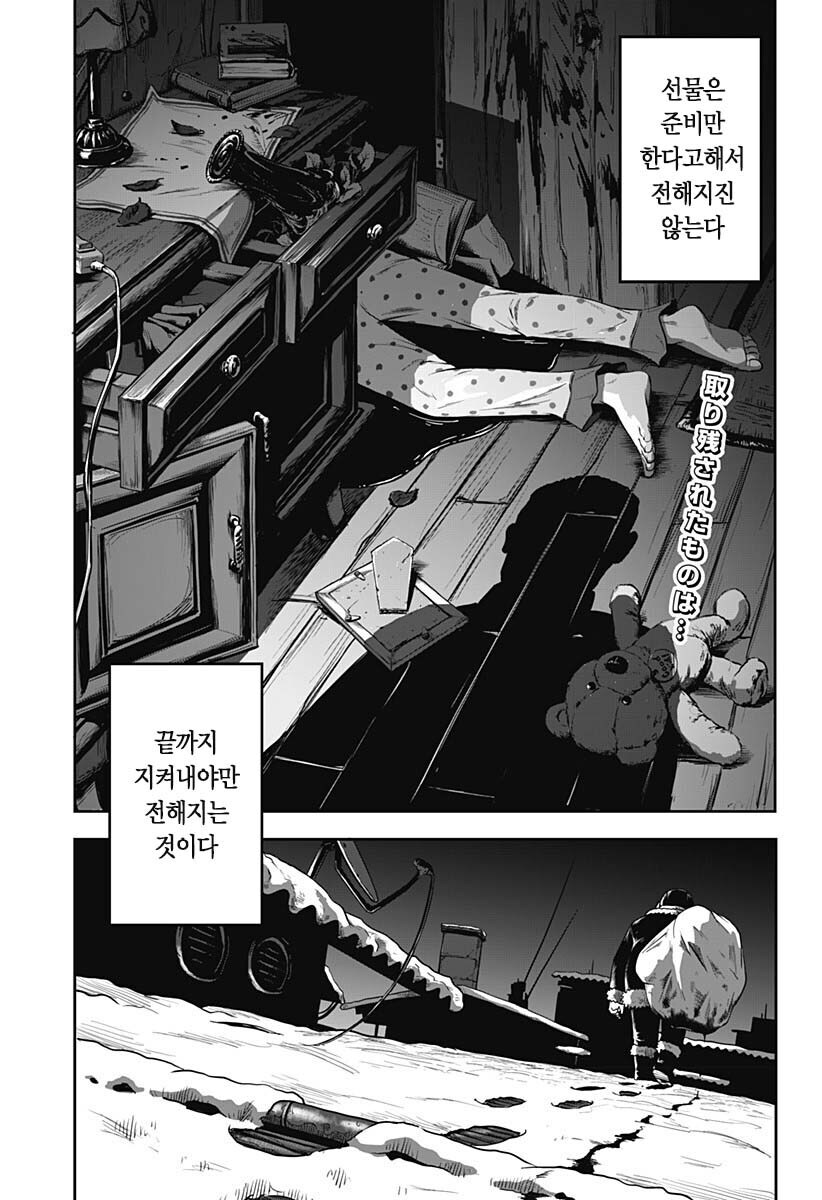 블랙 산타가 찾아오는 만화_1.jpg