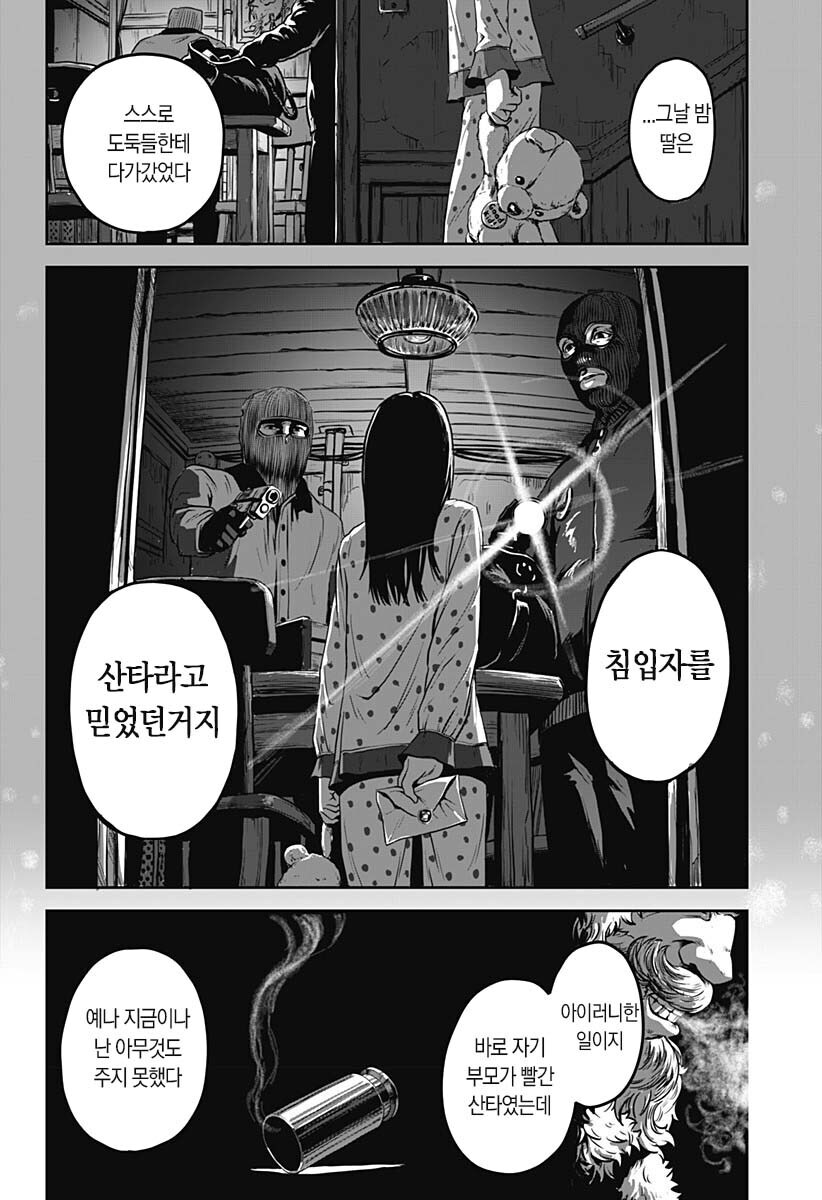 블랙 산타가 찾아오는 만화_34.jpg