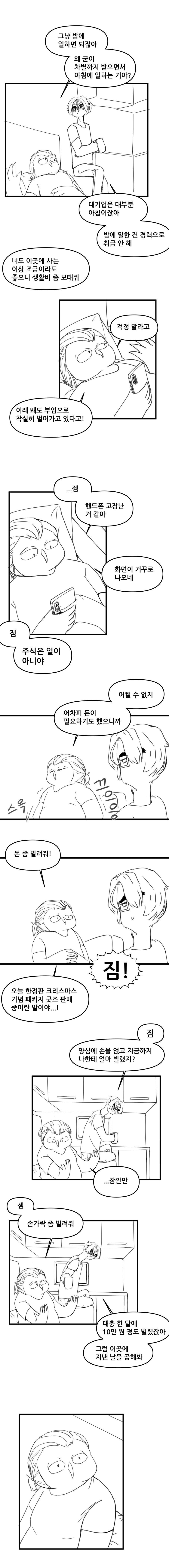 두 남자의 '거의' 완벽한 크리스마스 [짐과 잼 1화]_4.png