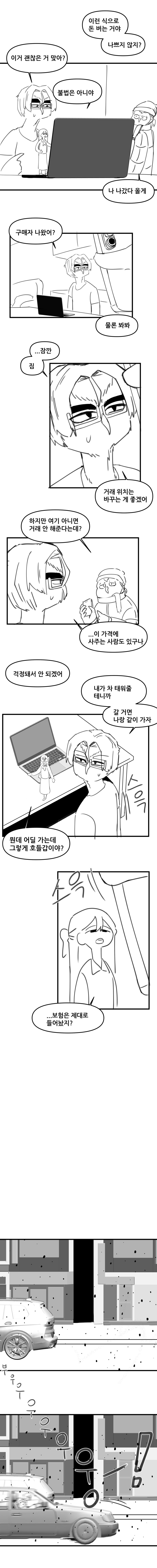 두 남자의 '거의' 완벽한 크리스마스 [짐과 잼 1화]_8.png