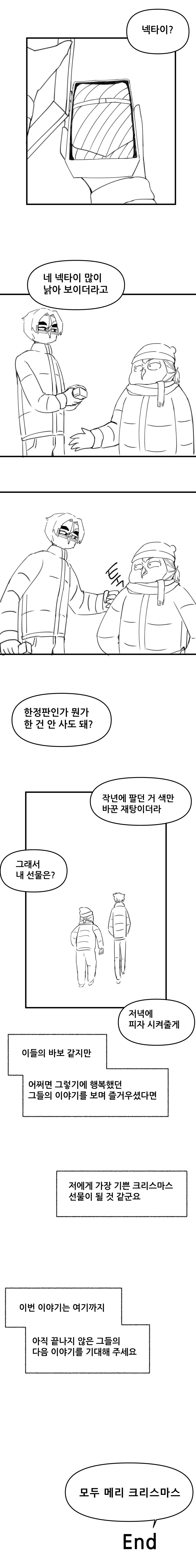 두 남자의 '거의' 완벽한 크리스마스 [짐과 잼 1화]_14.png