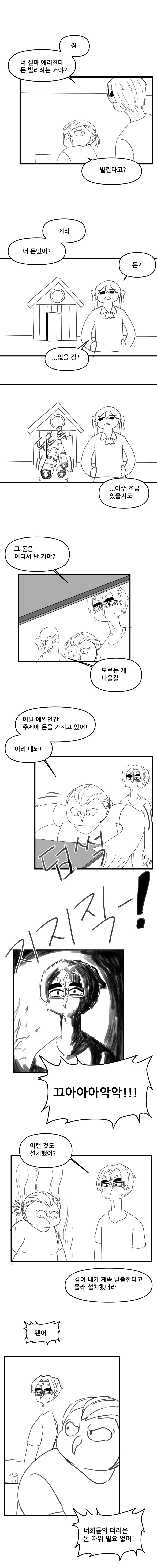 두 남자의 '거의' 완벽한 크리스마스 [짐과 잼 1화]_6.png