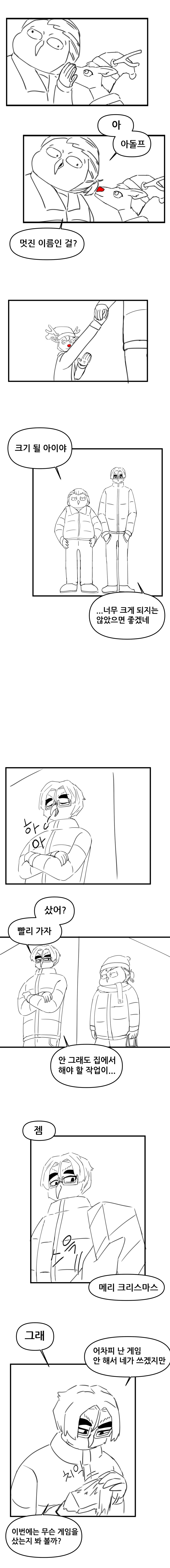 두 남자의 '거의' 완벽한 크리스마스 [짐과 잼 1화]_13.png