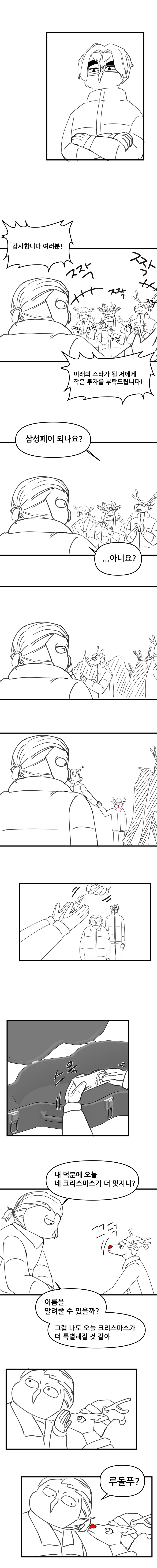 두 남자의 '거의' 완벽한 크리스마스 [짐과 잼 1화]_12.png