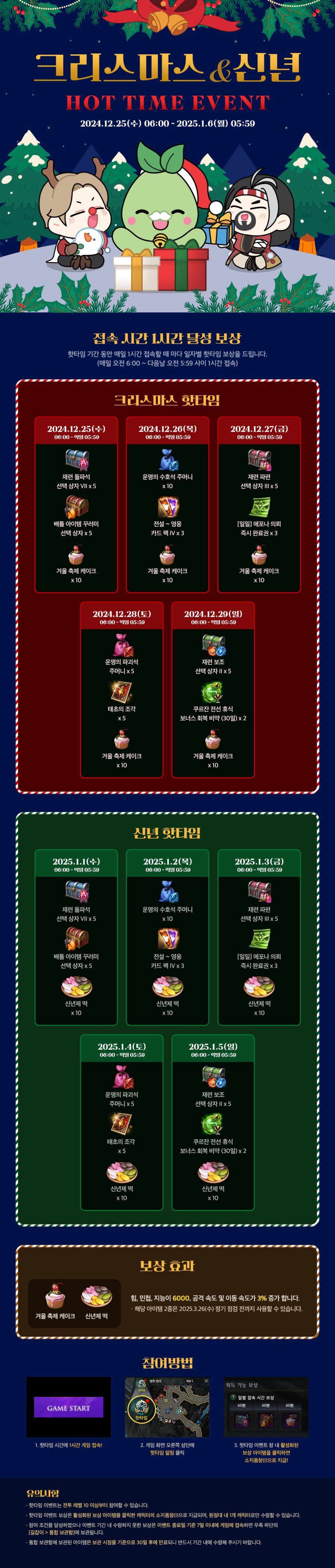 [로아] 크리스마스 & 신년 핫타임 이벤트 안내_1.jpg