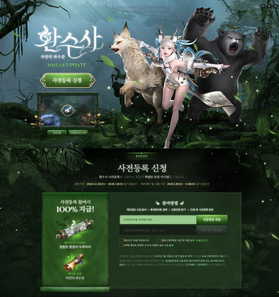 [로아] 로스트아크 신규 클래스 환수사 사전등록 안내 (자연의 파수꾼)_1.jpg