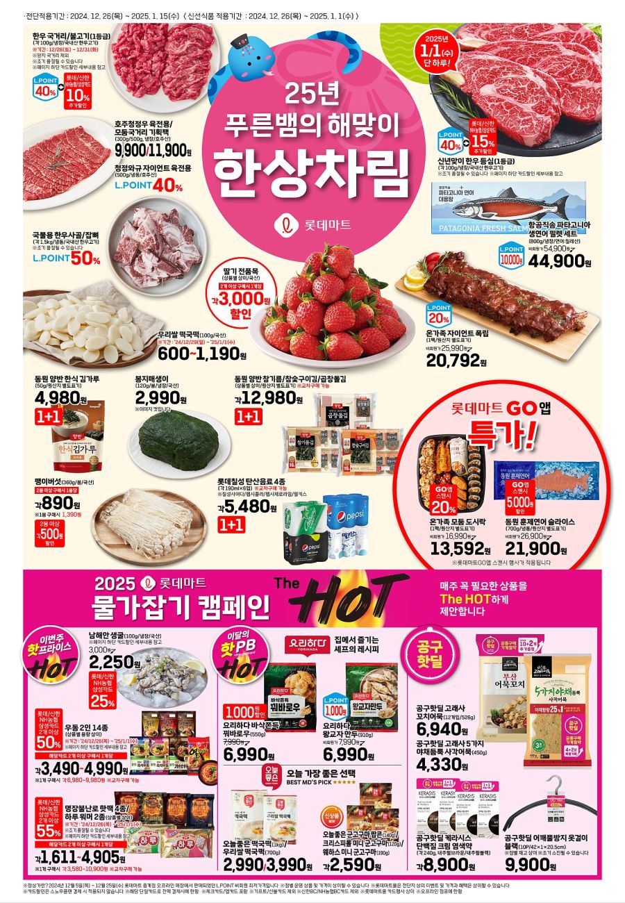[대형마트] 홈플러스 반값 하나 더 데이 외 (12/26~1/1)_9.jpg