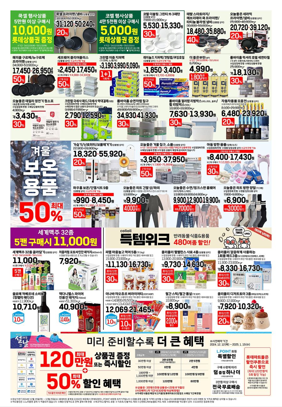 [대형마트] 홈플러스 반값 하나 더 데이 외 (12/26~1/1)_12.jpg