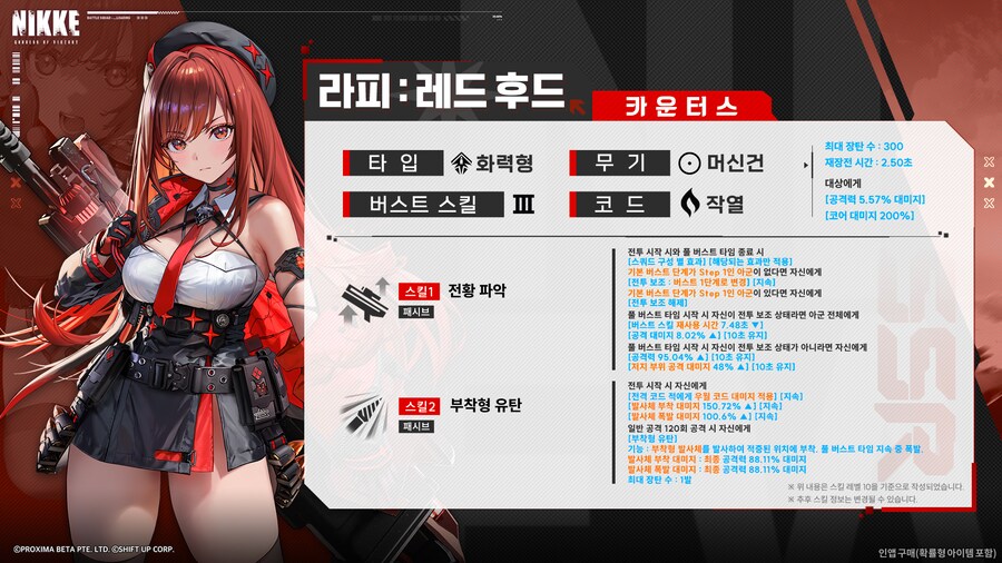 니케) 라피 : 레드후드 1버/3버 스킬 최대한 간단 정리_1.png