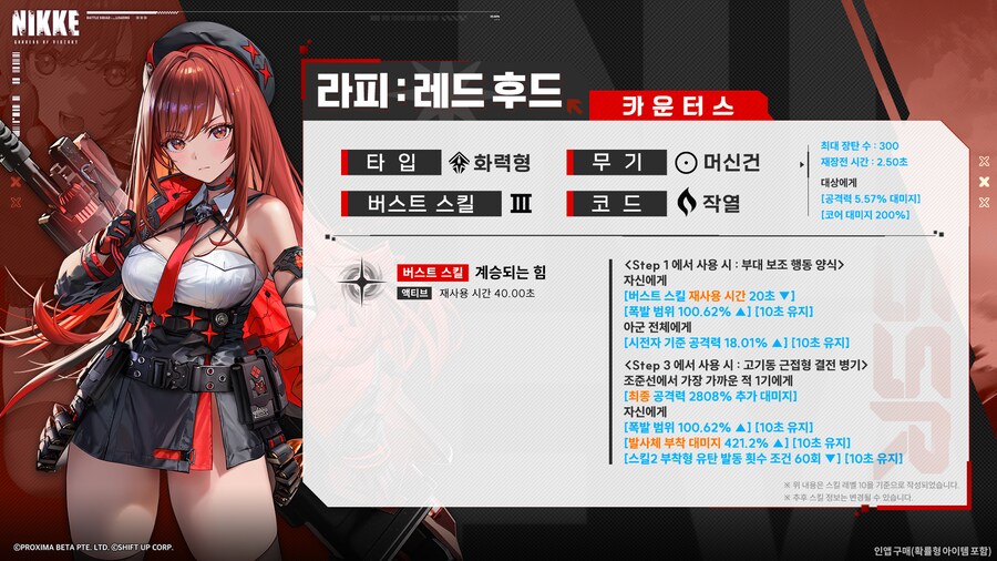 니케) 라피 : 레드후드 1버/3버 스킬 최대한 간단 정리_2.png